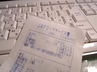 JAF作業明細