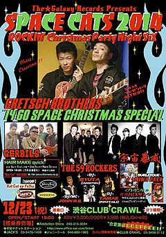 GRETSCH BROTHERS / SPACE CATS 2014 ROCKIN' CHRISTMAS パーリーナイトSiX